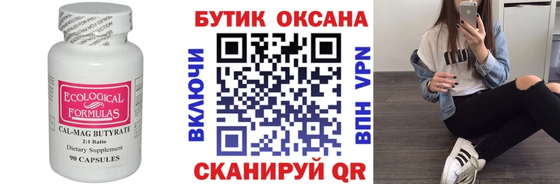 Купить закладки  Весьегонск  БУТИРАТ оксана 